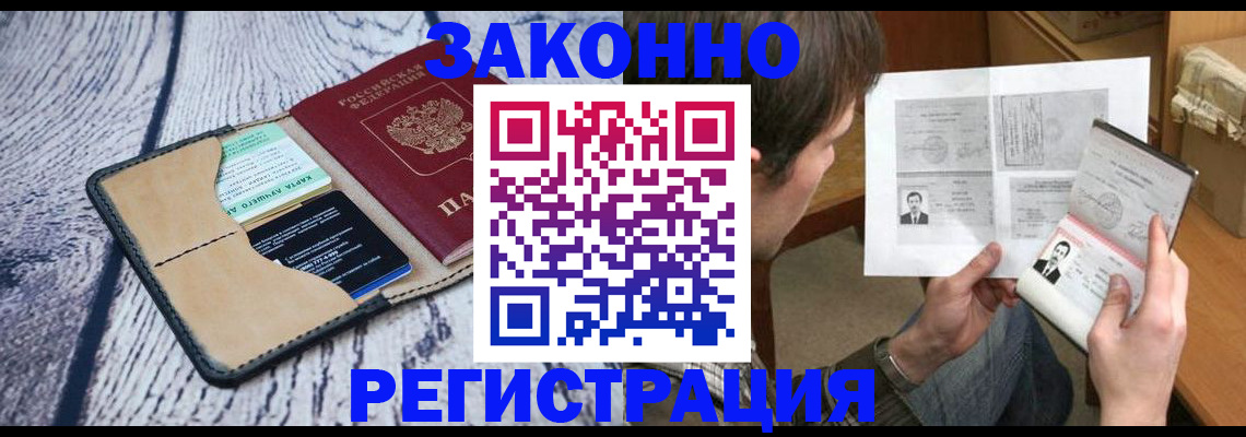 временная регистрация надежно в Лузе